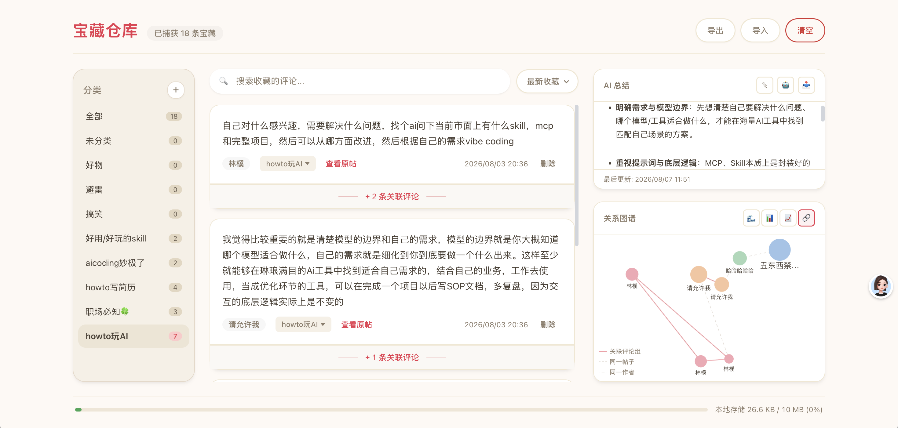 小红书评论收藏插件截图